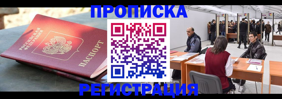 прописка гарантия в Берёзовском